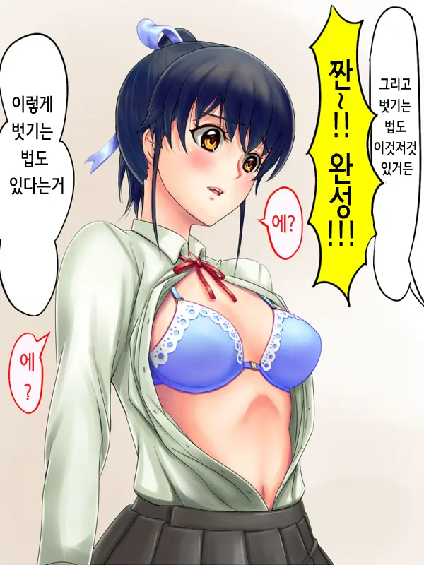 Kareshi Mochi No Ko Kyouiku Chu! | 남친있는 아이 교육중!